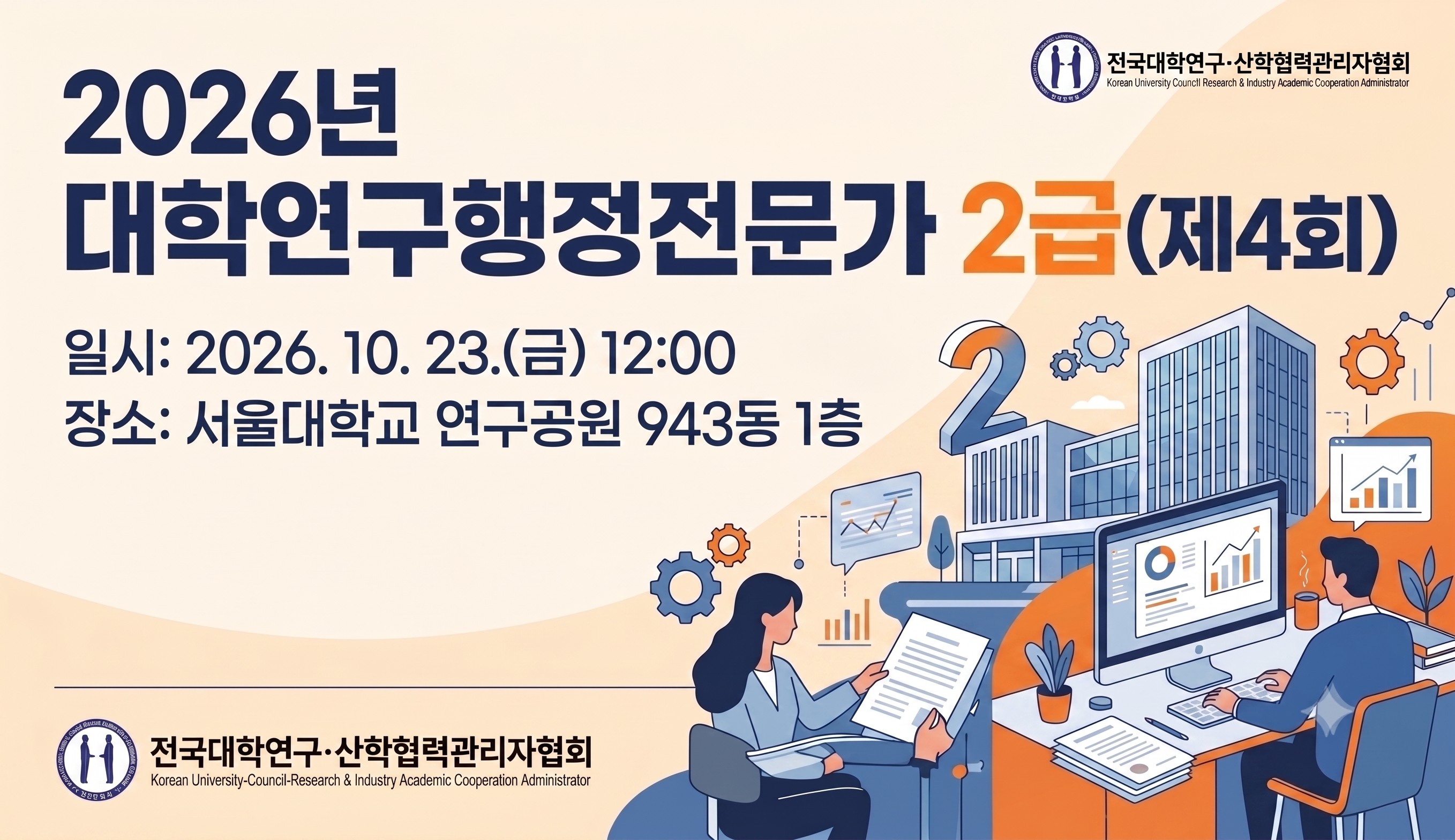 대학연구행정전문가 2급