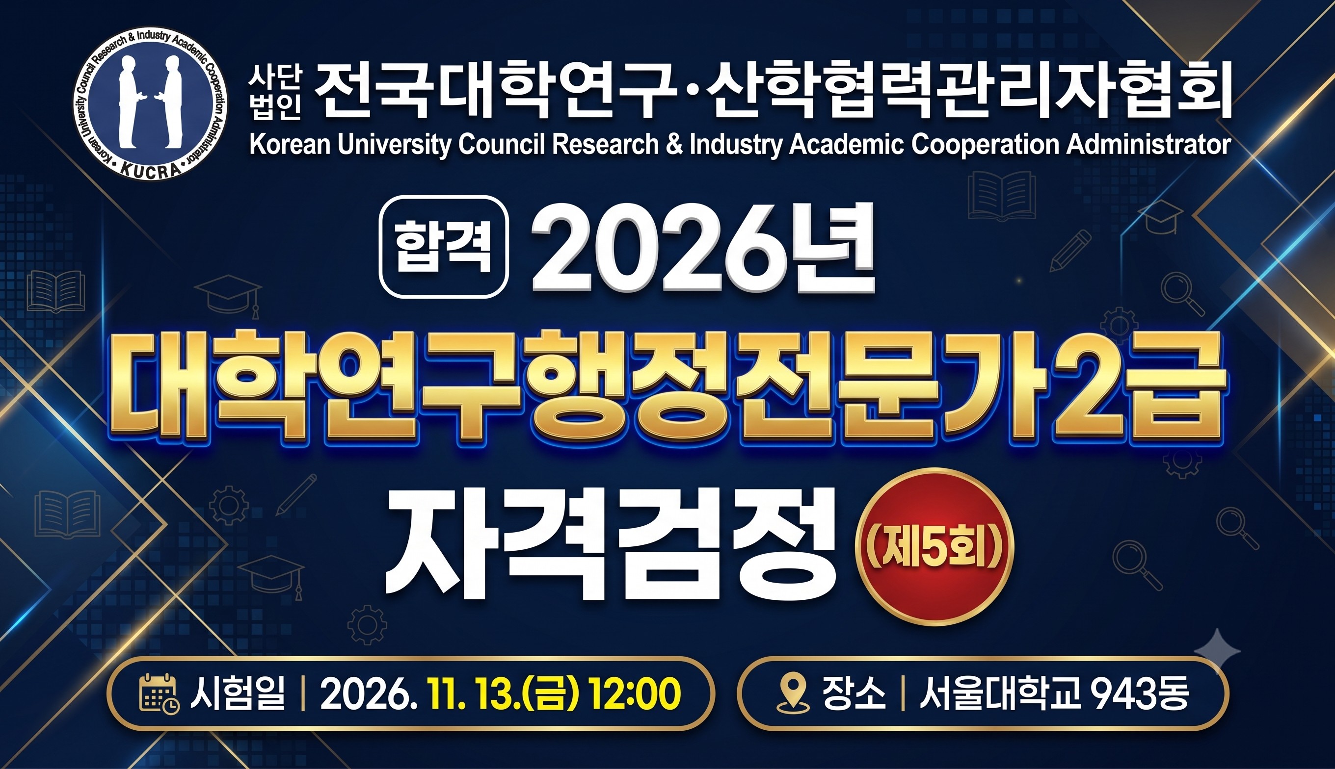 대학연구행정전문가 2급
